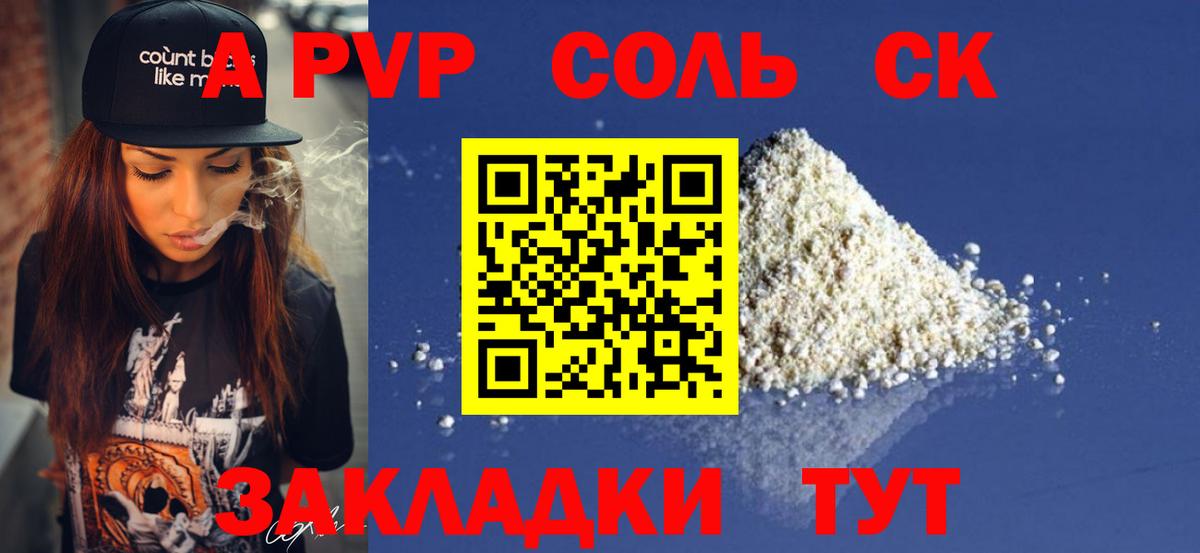Alfa_PVP Соль  сколько стоит  APVP СК  APVP мука  Новоалександровск  Вход с VPN 