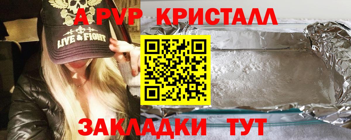 A-PVP VHQ Новоалександровск