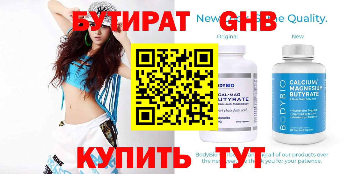 Бутират бутик  Бутират  Новоалександровск  Вход с VPN 