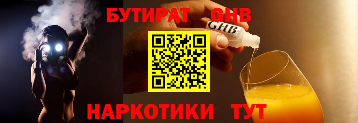 БУТИРАТ BDO Новоалександровск