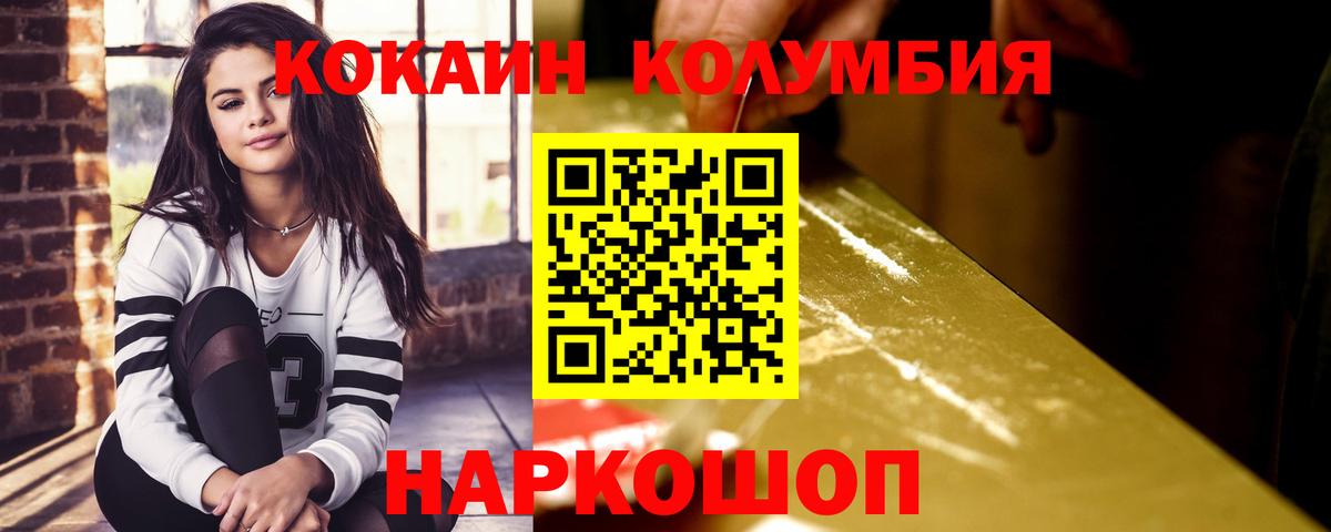 Кокаин Columbia Новоалександровск