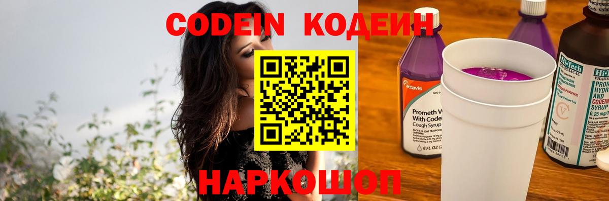 Кодеиновый сироп Lean Purple Drank Новоалександровск