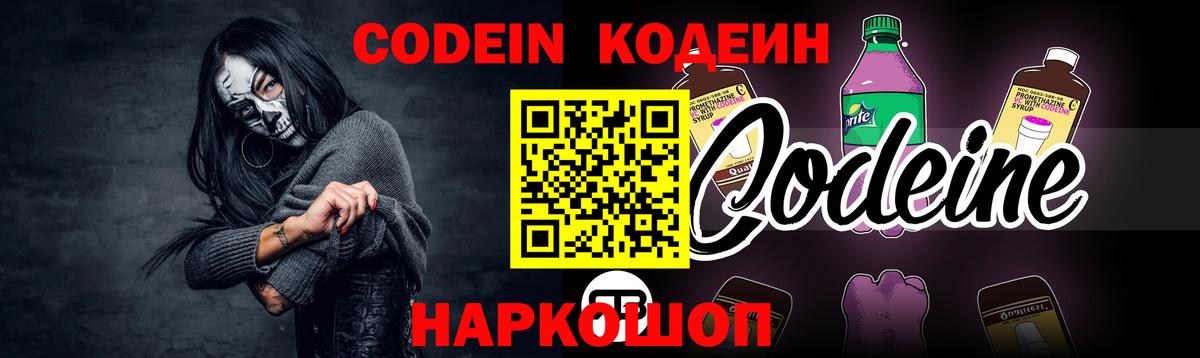 Codein напиток Lean (лин)  Кодеиновый сироп Lean напиток Lean (лин)  Новоалександровск  Вход с VPN 