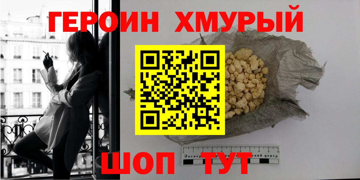 Героин герыч  Вход с VPN  Новоалександровск 