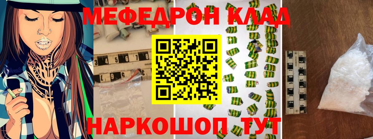 МЕФ мука  МЯУ-МЯУ VHQ  Меф  где купить   Новоалександровск  Вход с VPN 