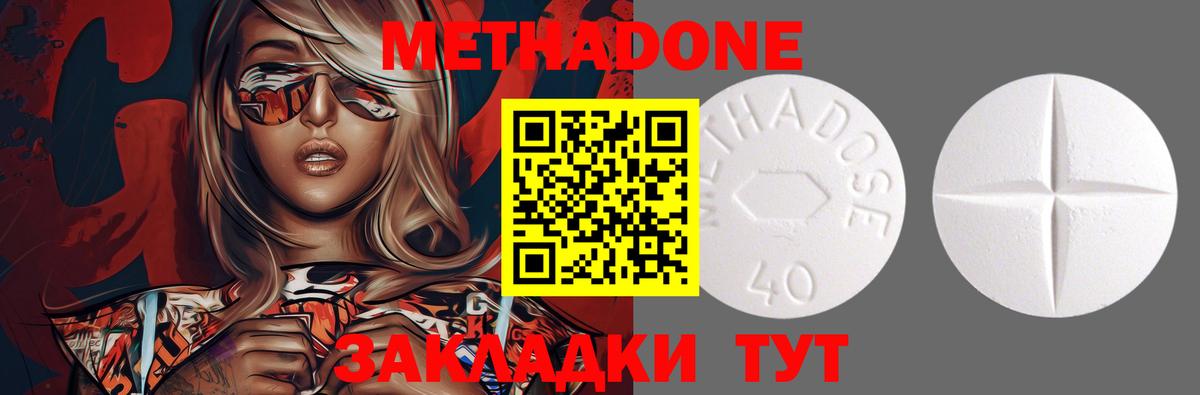 Новоалександровск  Метадон кристалл  Вход с VPN  Метадон methadone 